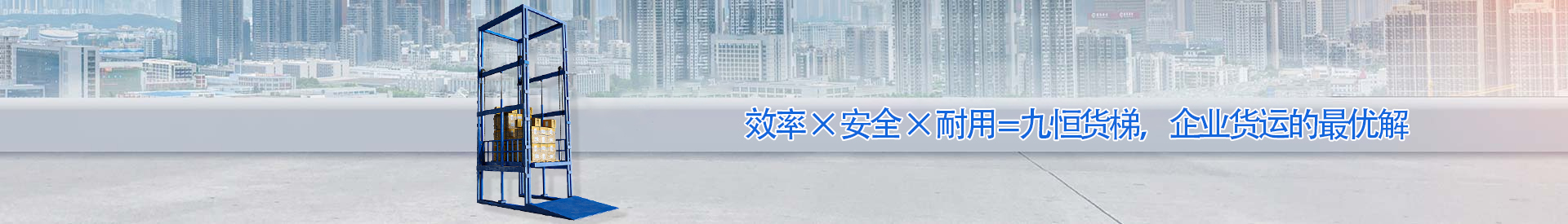 商丘顺优升降科技