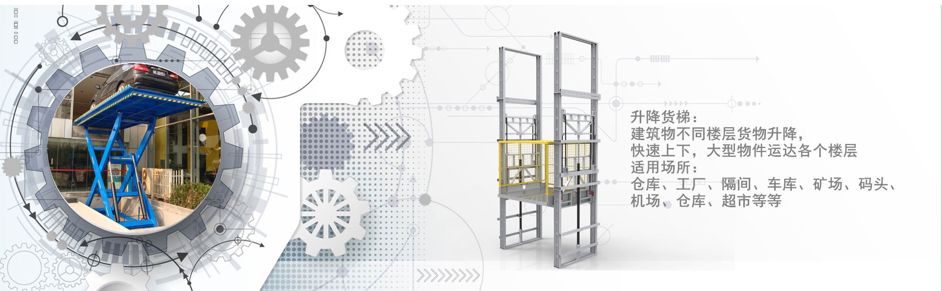 商丘货梯厂家